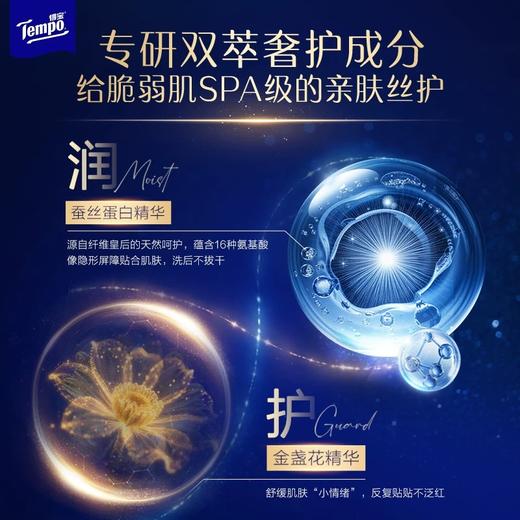 Tempo得宝 蚕丝凝萃悬挂洗脸巾 加大加厚 60抽/提*3提/包 到手180抽 添加金盏花双萃 敏感肌可用 商品图2