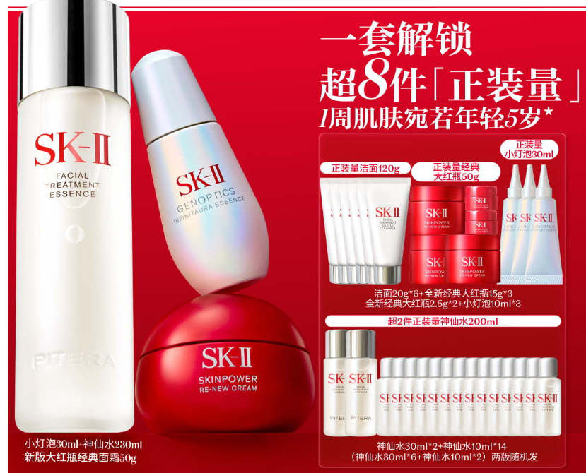 32550111102 SK-II 神仙水大红瓶面霜小灯泡精华保湿淡斑提亮网红护肤品套装节日礼物【230ml+50g+30ml】