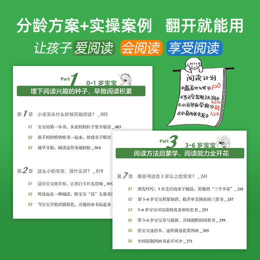 《阅读的种子》0-8岁亲子阅读一站式指导！让孩子主动爱上读书 商品图1