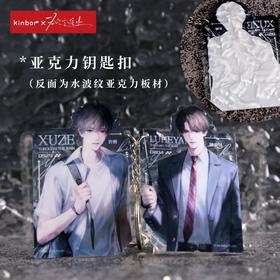 亚克力钥匙扣-雨中曲-欲言难止