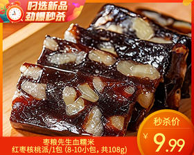枣粮先生血糯米红枣核桃派/1包（8-10小包，共108g）生产日期：25年11月补单专用