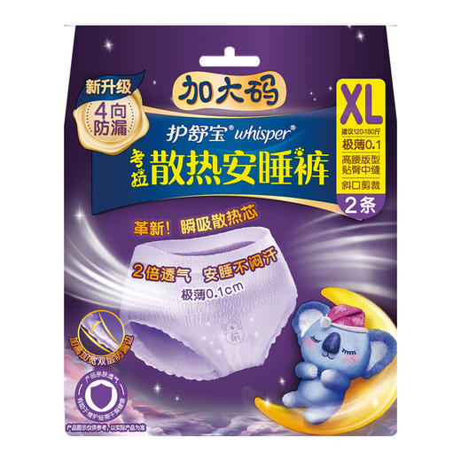 华西20251119-护舒宝考拉安睡裤XL加大码裤型卫生巾2片/一包 商品图0