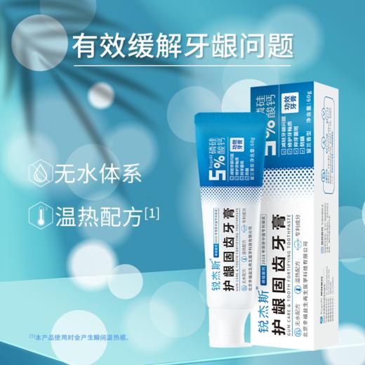 【呵护牙龈】锐杰斯 护龈固齿牙膏 60g*3支 强健牙齿 商品图2