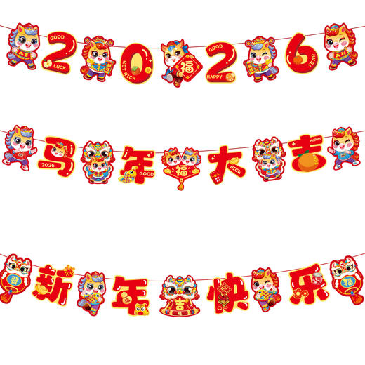 2026马年装饰拉旗春节新年过年挂件喜庆氛围装饰品布置挂饰批货 商品图4