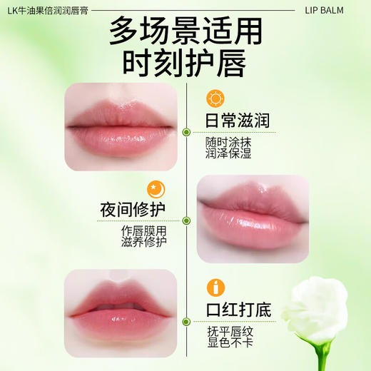 LK 牛油果倍润护唇膏 3.3g 商品图8