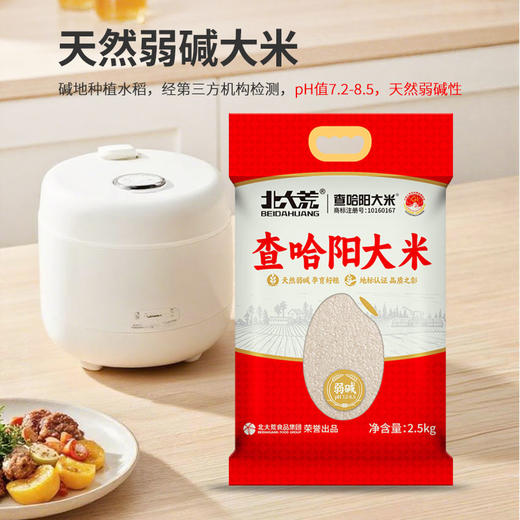 【北大荒】弱碱大米 东北大米2.5kg真空包装 商品图2