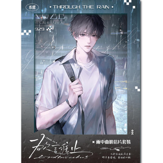 明信片-雨中曲-欲言难止 商品图3