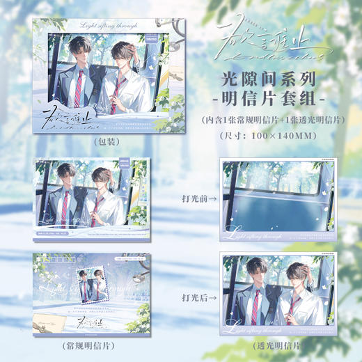 明信片套组-光隙间-欲言难止 商品图1