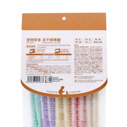 朗诺冻干棒棒糖混合口味-猫用 14g 商品图2