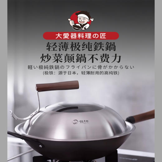 铁太郎薄出味360°窒化极铁炒锅 商品图0