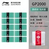 李宁羽毛球拍手胶吸汗带GP2000防滑耐磨PU光面粘性网球缓震握把胶（10条） 商品缩略图4