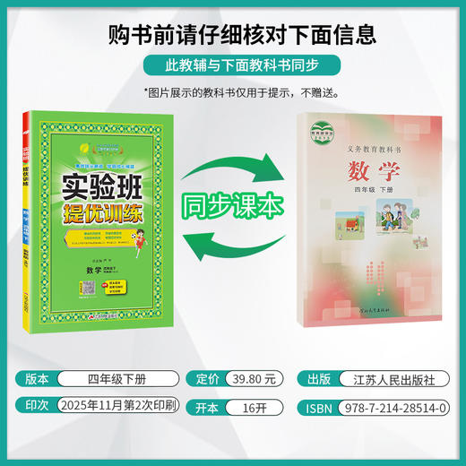 【冀教版】2026年春 实验班提优训练 四年级数学(下) 商品图2