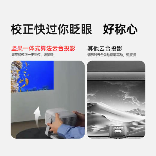 坚果V30 4K超高清纯三色激光 云台投影仪 家用智能投影仪 商品图6