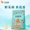 八马茶业｜多三朵茉莉花茶·茉莉小白毫鲜茉莉真花香茶味足 商品缩略图0