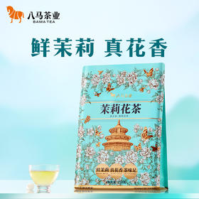 八马茶业｜多三朵茉莉花茶·茉莉小白毫鲜茉莉真花香茶味足