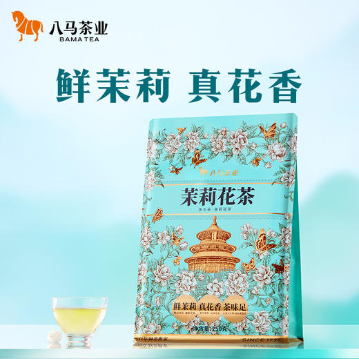 八马茶业｜多三朵茉莉花茶·茉莉小白毫鲜茉莉真花香茶味足 商品图0
