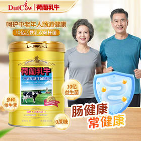 荷兰乳牛中老年益生菌奶粉800g听  26年1月产