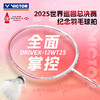 威克多 羽毛球拍 2025羽联世界巡回总决赛系列 驭12  DX-12WT25 商品缩略图1