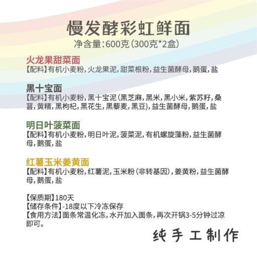 慢发酵彩虹鲜面条丨四种颜色四种口味，慢发酵好消化，对肠道友好，面条带微微酸味，（300克*2盒）/袋⭐️顺丰快递 商品图9