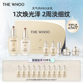 THE WHOO后天气丹光耀焕活紧颜系列礼盒7件套
