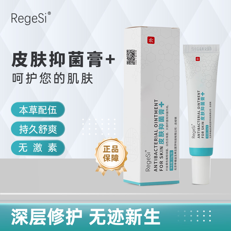 【12.19直播专享价】【本草配伍】Rrgesi 皮肤抑菌膏 15g*2支 深层修护