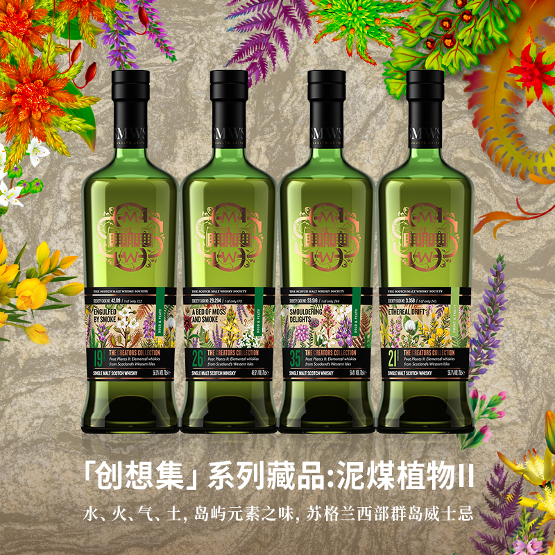SMWS 苏格兰麦芽威士忌协会  「创想集」系列藏品:泥煤植物II 套装