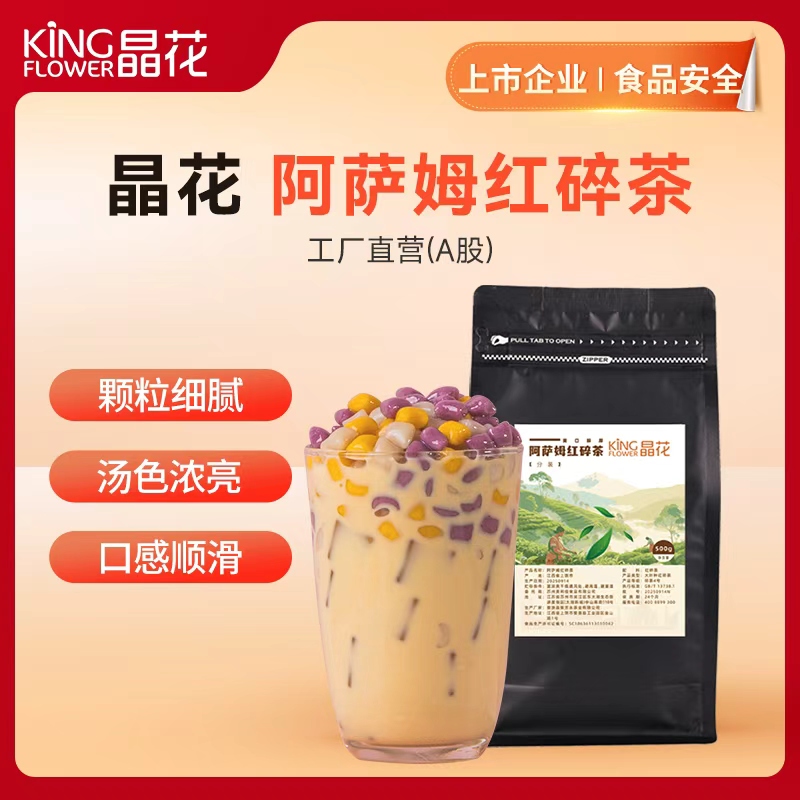 【晶花】阿萨姆红茶（品牌直发）