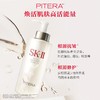H2500111101 SK-II 【年度狂欢】神仙水330ml面部精华露修护紧致抗皱护肤 商品缩略图2