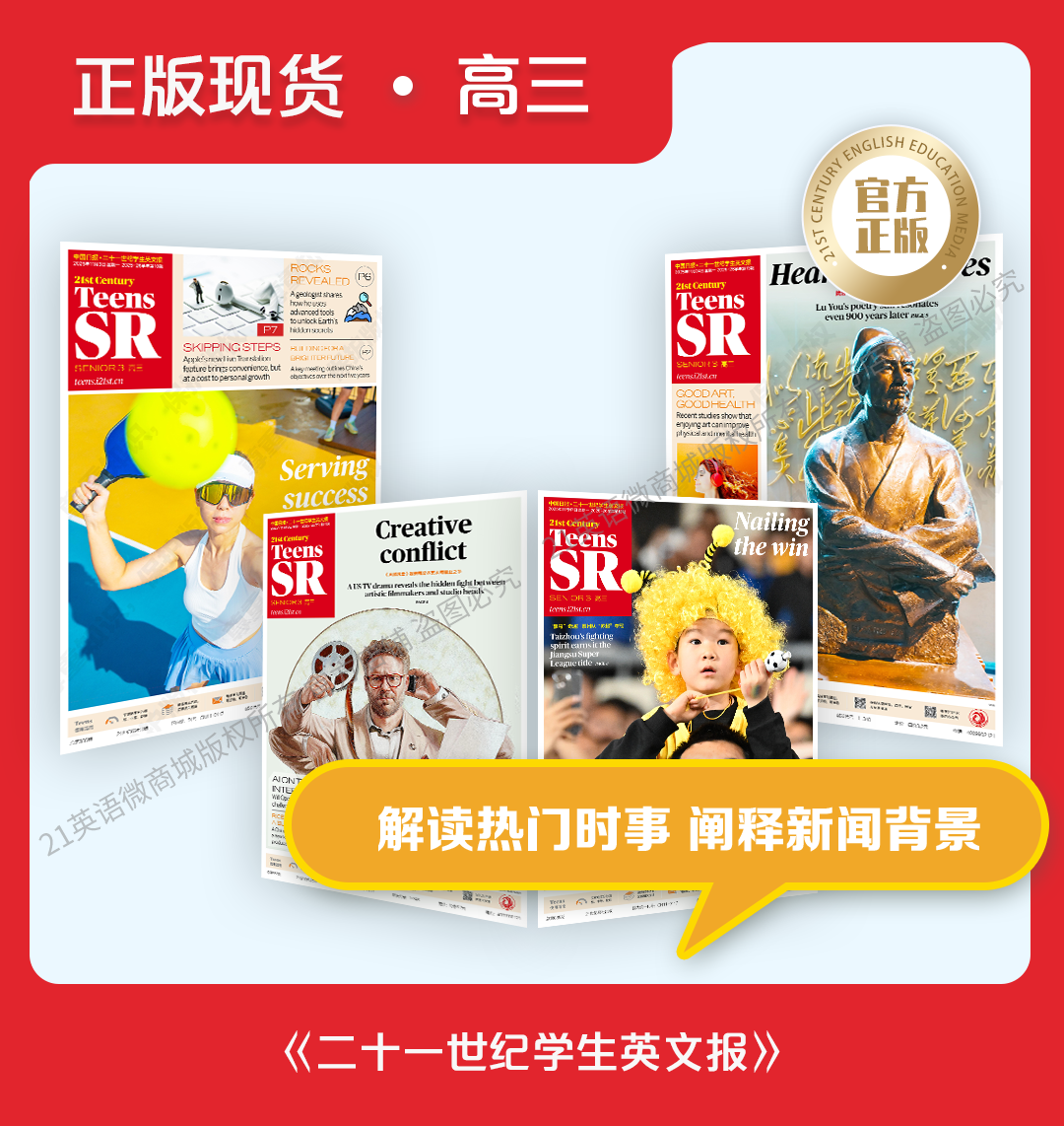21世纪学生英文报•高三【现货按月打包，自选月份】