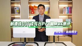 耐德佳DOT读写台Max 功能介绍