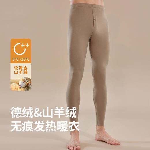男黄标德绒羊绒无痕保暖裤子 商品图0
