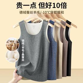 【桑蚕丝羊毛保暖内衣无痕男德绒】发热内穿加绒打底背心冬季抗菌上衣