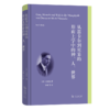 从笛卡尔到尼采的形而上学中的神、人、世界 商品缩略图0