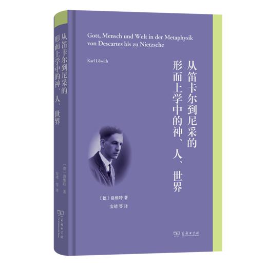 从笛卡尔到尼采的形而上学中的神、人、世界 商品图0
