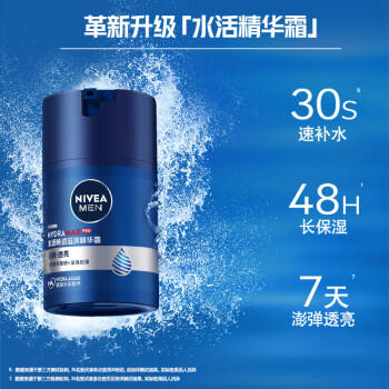 妮维雅（NIVEA）男士精华霜50g【长效保湿】补水保湿水活畅透生日礼物送男友 商品图2