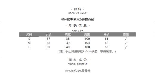 柏林纪事|复古双排扣羊毛西服 商品图10