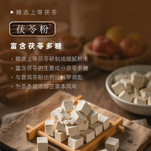 天泊宁茯苓普洱茶粉固体饮料 60克（1克/袋，60袋） 商品图2