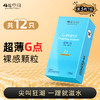 4维空间 超薄G点*12只 超薄立体颗粒【粉丝专享-7折任选3大盒】马来西亚原装进口情趣避孕套 商品缩略图0