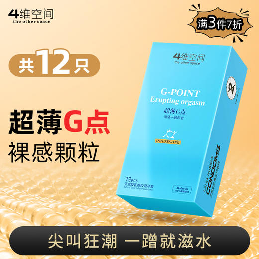 4维空间 超薄G点*12只 超薄立体颗粒【粉丝专享-7折任选3大盒】马来西亚原装进口情趣避孕套 商品图0