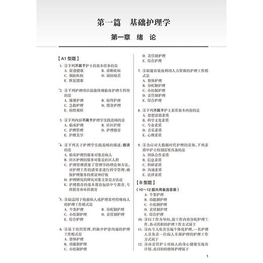 2026护理学（师）同步练习题集 全国卫生专业技术资格考试习题集丛书 李小寒 王爱平 主编 适用专业护理学(师) 203 人民卫生出版社 商品图4