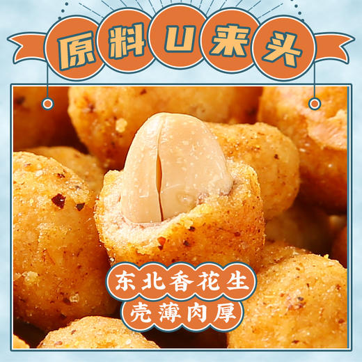 【长期集采】怪U味蚕豆麻辣味/五香味30g、怪U味花生五香味30g 商品图2