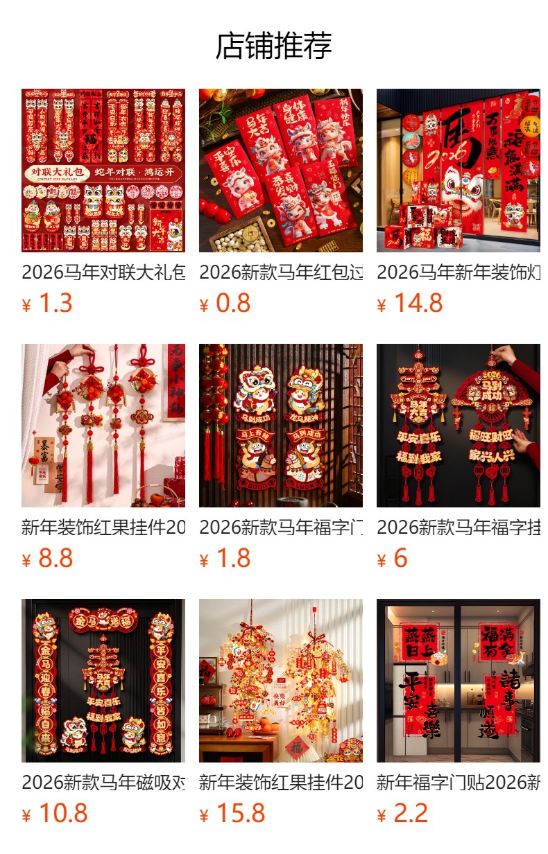 预览状态下无法点击,发布后,可点击跳转到对应的商品页面