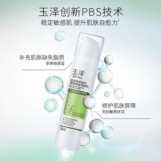 玉泽皮肤屏障修护精华乳50ml 商品图1