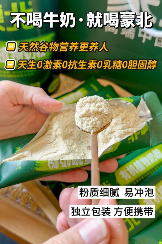 蒙北有机植物奶粉 商品图2