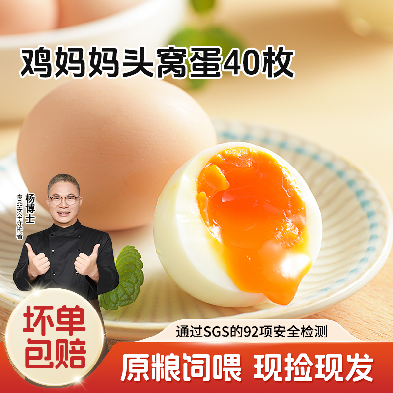 【杨博士初生蛋】【买1送1】初生蛋买20枚送20枚  规格:27g-37g/枚