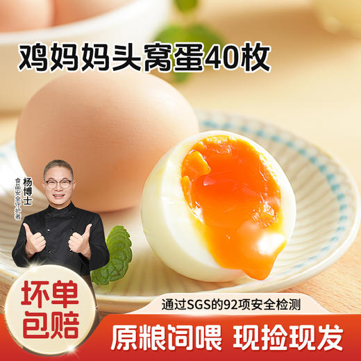 【杨博士初生蛋】【买1送1】初生蛋买20枚送20枚  规格:27g-37g/枚 商品图0