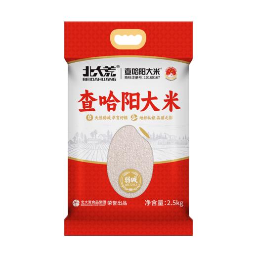 【北大荒】弱碱大米 东北大米2.5kg真空包装 商品图0