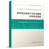 预售（任选）高等学校管理科学与工程类专业教学指导委员会标准 商品缩略图1