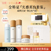 【会员心选】光感水100ml+光感乳100ml+美白奶罐30g+刷头洁面180ml 商品缩略图0