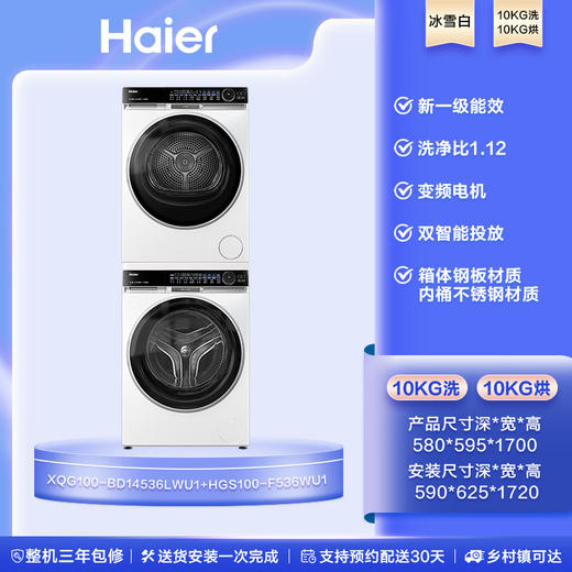 海尔麦浪X11洗烘套装536白精华洗滚筒洗衣机3D双擎热泵烘干机 商品图0